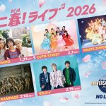 USJ『ユニ春！ライブ 2026』出演アーティスト発表