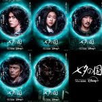 『七夕の国』●が全ての運命を大きく狂わせる…キャラクタービジュアル＆相関図解禁