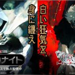 『ムーンナイト』×『東京喰種トーキョーグール』石田スイ描きおろしビジュアル解禁