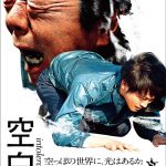 泣き叫ぶ古田新太と苦悶の表情で土下座する松坂桃李…！―『空白』〈ビジュアル〉解禁