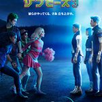 オリジナル青春ミュージカルシリーズ最新作『ゾンビーズ3』〈予告編＆ビジュアル〉解禁