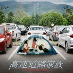 チョン・イル×ラ・ミランW主演映画『高速道路家族』4月21日公開