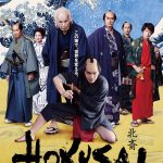 北斎の信念がアツい！この筆で世界を変える―映画『HOKUSAI』〈予告編＆ポスター〉解禁