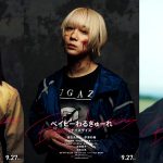 『ベイビーわるきゅーれ ナイスデイズ』新キャスト一挙発表　“史上最強の敵”役に池松壮亮＆口が達者な殺し屋役に前田敦子