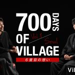 『ヴィレッジ』様々な感情が入り混じる映画制作を追いかけた“700日のヴィレッジ”―スペシャル映像解禁