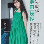 乃木坂46 池田瑛紗、緑のワンピースに身を包んで微笑む姿やルームウェアを着てリラックスした姿も――「週刊少年チャンピオン」表紙＆巻頭に登場