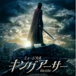 ミュージカル『キングアーサー』2023年1月上演決定！多彩な音楽で描かれるイギリス・ケルトに伝わる騎士たちの物語