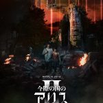 Netflixシリーズ 『今際の国のアリス』極限状態で生きることの意味を探し求めて戦うアリスたち…シーズン1を超えるスケールと緊張感の〈本予告映像〉解禁