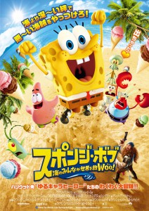 The Sponge Bob Movie: Sponge Out of Water Poster