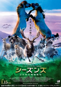 『シーズンズ 2万年の地球旅行』ポスター