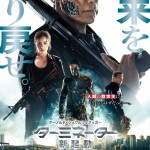 新型ターミネーター、T-3000が登場！日本オリジナルポスター公開