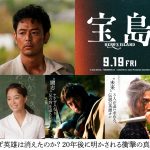 『宝島』4人の幼馴染の姿を捉えたキャラクタービジュアル解禁