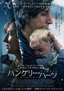 『ハングリー・ハーツ』チラシビジュアル