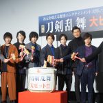 “気配りの達人”鈴木拡樹を中心に「楽しかった」と笑顔―『映画刀剣乱舞』初日舞台挨拶にキャスト集結