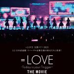 ＝LOVE、初ライブフィルム『＝LOVE Today is your Trigger THE MOVIE』9月公開決定