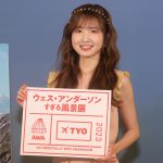 『ウェス・アンダーソンすぎる風景展』オープニングイベントにAKB48 本田仁美が登壇