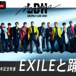 一夜限りのスペシャルパフォーマンスを披露するEXILE結成20周年記念特番『EXILEと踊ろう』番組ナレーションを声優・梶裕貴が担当