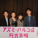 蒼井ドッキリを仕掛けられ“終わった、このチーム”―『アズミ・ハルコは行方不明』初日舞台挨拶に蒼井優らキャスト・松居監督らが登壇