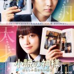 佐藤大樹×橋本環奈が重要シーンを“握る”―『小説の神様』〈ビジュアル〉解禁