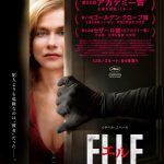 主演イザベル・ユペール＆ポール・ヴァーホーヴェン監督が今月来日『エル ELLE』公開日決定！