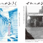 黒木華主演『せかいのおきく』“人と人のぬくもり”と“いのちの巡り”を鮮烈なモノクロ映像で描く本予告映像解禁