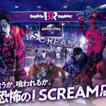 ユニバーサル・スタジオ・ジャパンを飛び出した“正気を失う”超恐怖が東京のど真ん中を襲う――期間限定スペシャル・イベント『喰うか。喰われるか。恐怖の I SCREAM店』東京・青山で開催