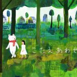 ドラマ『恋です！』主題歌、JUJU「こたえあわせ」イラストMVをプレミア公開