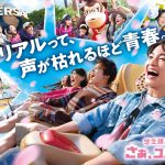Omoinotake、新曲「Wonderland」がUSJ『ユニ春』新CMソングに決定