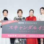 『スキャンダルイブ』大ヒット御礼トークショー 柴咲コウ「息もつけない展開が凝縮されている」