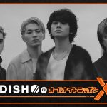 『DISH//のオールナイトニッポンX』9.15放送決定