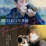 平泉成×佐野晶哉『明日を綴る写真館』Prime Videoで見放題独占配信