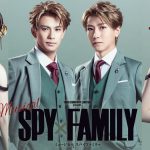 ミュージカル『SPY×FAMILY』メインキャスト発表！ロイド役に森崎ウィン・鈴木拡樹、ヨル役に唯月ふうか・佐々木美玲