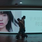 Netflixシリーズ『First Love 初恋』宇多田ヒカルの名曲「初恋」が彩る〈特別映像 ロングバージョン〉解禁