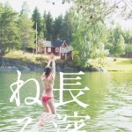 長濱ねる 2nd写真集『長濱ねる』特装版の詳細発表　ミニブックレットやオリジナル動画も