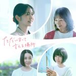 『ただいまって言える場所』鈴木愛理、映画単独初主演で親から自立できず、心に葛藤を抱えながら生徒に向き合う教師役