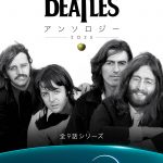 未公開映像を含む新たなエピソード9も収録した“アンソロジー”ドキュメンタリー・シリーズ『ザ・ビートルズ・アンソロジー』ディズニープラスで独占配信