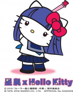 『セーラー服と機関銃 -卒業-』星泉×HELLO KITTY