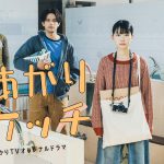 『湯あがりスケッチ』〈キービジュアル〉解禁！“からだも、ココロも、あたたまる。”