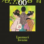 佐伯泰英書下ろし小説「闘牛士トオリ」や本作シナリオ全文など豪華特別文庫！―『居眠り磐音』〈入場者プレゼント〉決定