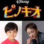 実写映画『ピノキオ』日本版声優が決定！ピノキオ役に川原瑛都＆ジミニー・クリケット役に山本耕史