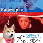 7ORDER 長妻怜央×宮澤佐江『犬、回転して、逃げる』来年3月公開