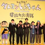 『しん次元！クレヨンしんちゃんTHE MOVIE』完成報告会見にゲスト声優の松坂桃李らが登壇