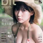 HKT48・田中美久が大人な表情で見つめる「blt graph.vol.81」表紙解禁