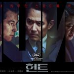 大統領暗殺計画―壮絶な諜報戦を描いたスパイ・アクション映画『ハント』9月29日公開