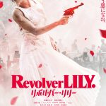 『リボルバー・リリー』アクションシーンの舞台裏を映し出す〈メイキング映像〉解禁