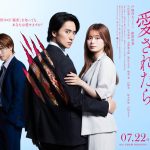 A.B.C-Z 戸塚祥太＆紺野彩夏 W主演ドラマ『極道上司に愛されたら』中村嶺亜（KEY TO LIT）・星乃夢奈・赤澤遼太郎らレギュラーキャスト発表