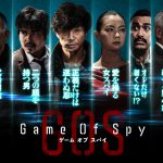 東山紀之主演Amazon Originalドラマ『GAME OF SPY』〈キャラクタービジュアル〉解禁