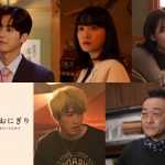 ドラマ『キンパとおにぎり～恋するふたりは似ていてちがう～』ムン・ジフ、深川麻衣、吹越満らキャスト発表