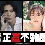 山下智久×福原遥『正直不動産』映画化決定
