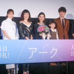 石川慶監督からサプライズの手紙に、主演・芳根京子「こんなに幸せなことない」と号泣―『Arc アーク』初日舞台挨拶